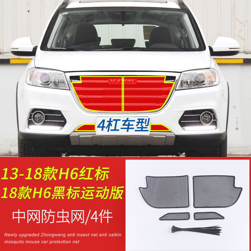 Great Wall Haval H6/H6S Car Grille Insect-Proof Net Water Tank Protection Net Cover Anti-Fluff Cotton Net Willow Cotton Net