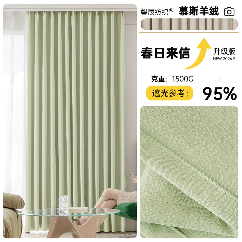 Nuevas cortinas de chenilla ultra suaves, opacas y de doble cara para dormitorio, personalización de productos terminados con tela de cortina Shaoxing Keqiao.