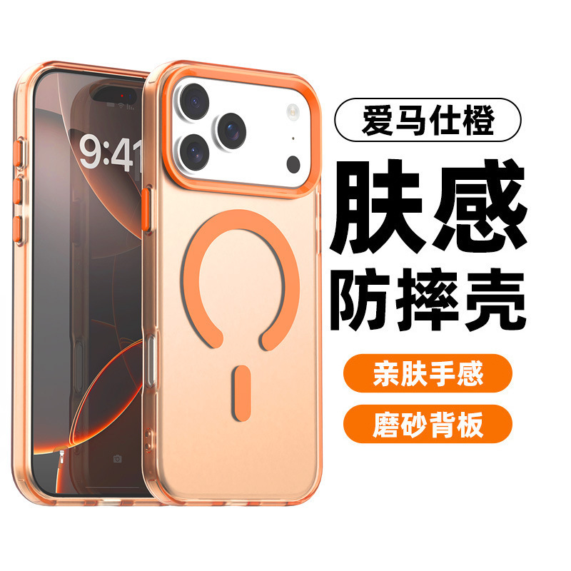 糖果色磁吸适用iPhone17手机壳苹果17ProMax磨砂半透明肤感保护套|undefined