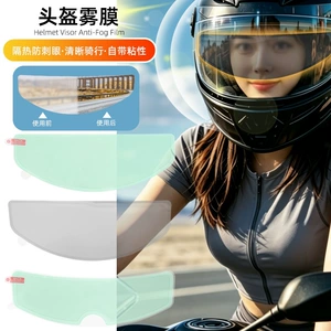 Motorcycle riding helmet rain and fog weather isolation anti-fog film, heat insulation, anti-glare, semi-shading helmet sun protection film