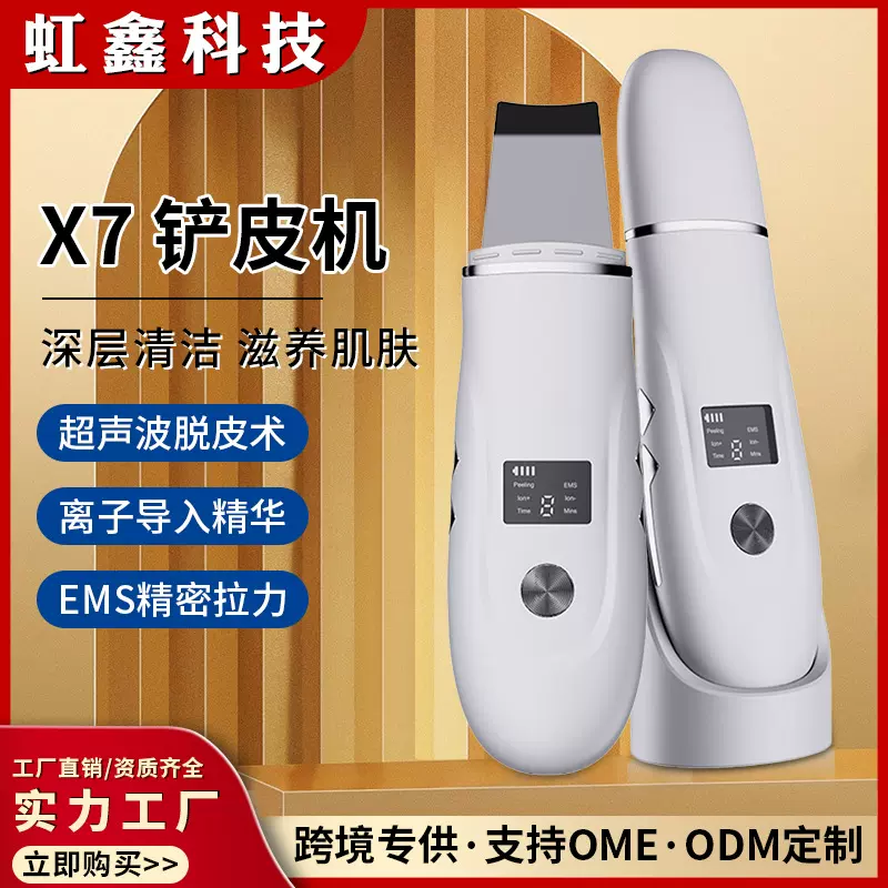 新款超声波铲皮机 家用皮肤清洁仪洁面毛孔去死皮铲皮刀黑头铲洗