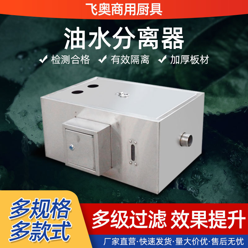 不锈钢油水分离器现货供应餐饮隔油池工业污水提升自动隔油设备