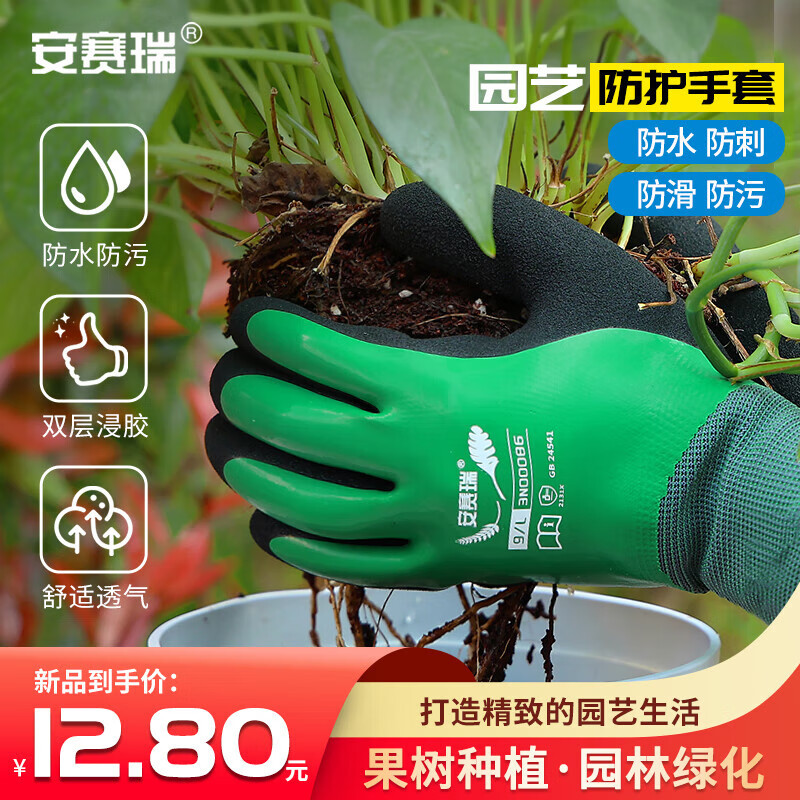 安赛瑞 园艺手套养花防护 劳保手套防水 挖土种植手套赶海耐磨 3N