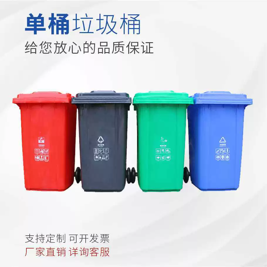 Открытый мусорный бак сухая и влажная сортировка мусорный бак санитарный прицеп мусорный бак Сычуань завод прямых продаж 240L пластик