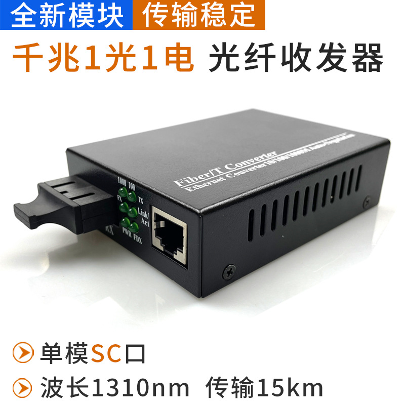 千兆单模单纤光纤收发器批发 1光2电SC口 20km网络监控光电转换器