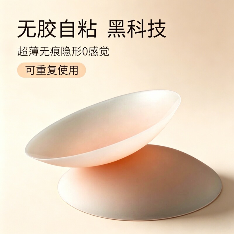 Breast Stickers, Nipple Covers, In-Stock Bras Wholesale, Solid Glue-Free Self-Adhesive Silicone, Perforated Nubra, Ultra-Thin