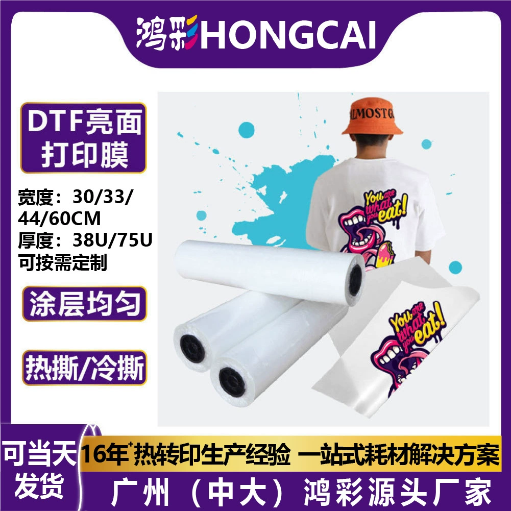 Глянцевая термотрансферная пленка DTF, пленка для печати на PET-пленке, пленка для белых чернил, пленка для переноса логотипов на заказ, оптовая продажа, горячее и холодное отслаивание.
