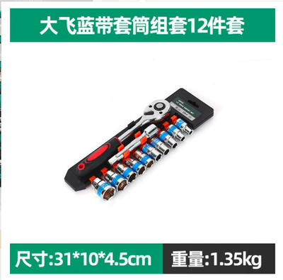 Air Gun Socket, Auto Repair Tool Mühərrik tənzimləmə alətləri - dafei-blue-ribbon-sleeve-set-12-pieces
