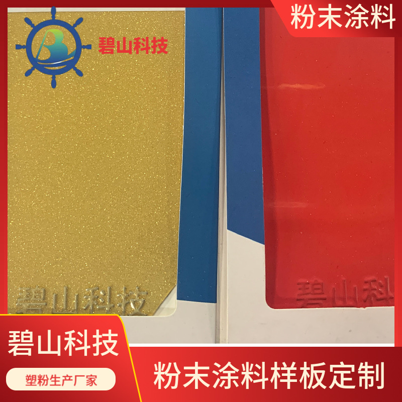 静电喷涂塑粉 生产调制粉末涂料颜色 粉末桔纹锤纹可选