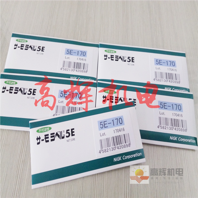 日本日油技研 UV-H高感度标签