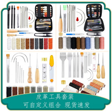 跨境新款小黑线皮革 手缝皮革套装 皮艺工具diy套装支持组合