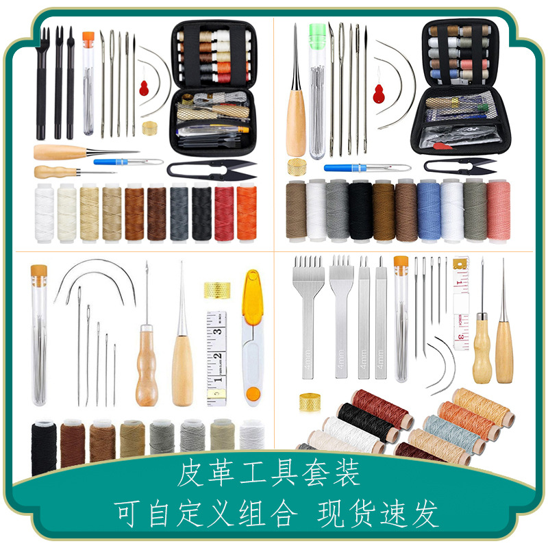 跨境新款小黑线皮革 手缝皮革套装 皮艺工具diy套装支持组合