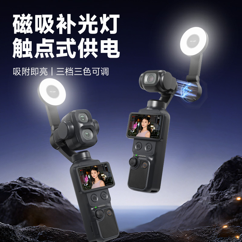 Suitable for DJI Pocket 4/3 generation action cameras, portable selfie photography contact ring magnetic fill light
