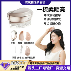 跨境护发喷雾美发梳雾化导入发液按摩梳子头部头疗雾化头皮按摩梳