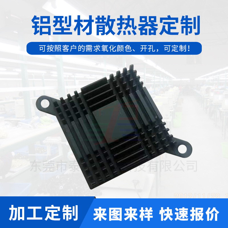 TO220双耳散热器37*6抛槽铝散热片南北桥散热器37*10主板散热器