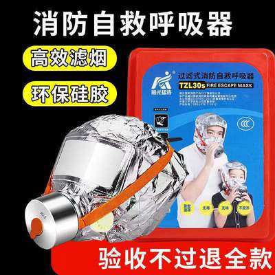 消防面具TZL30S過濾式消防自救呼吸器酒店防煙防火面罩逃生