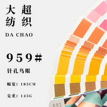现货145G针孔鸟眼网布吸湿排汗运动服T恤速干面料帽子玩具布料