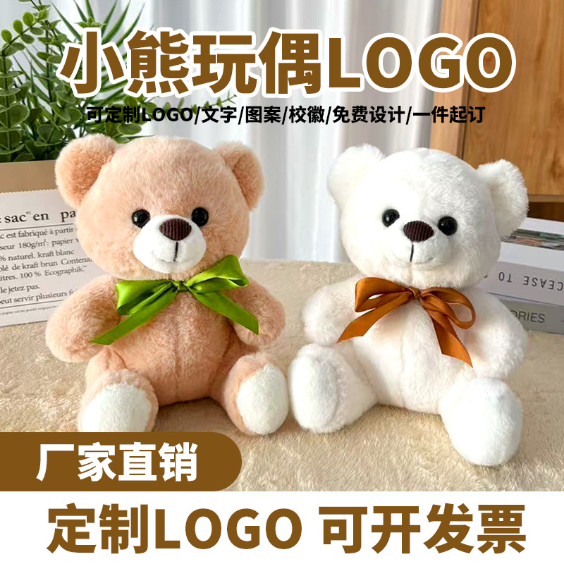 Suéter transfronterizo Teddy Bear muñecas muñecas juguetes de peluche actividad de publicidad LOGO impresión regalos de graduación escolar