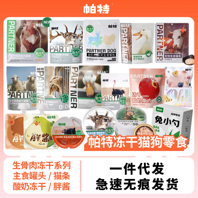 帕特诺尔主食冻干狗猫零食猫条生骨肉酸奶魔方蛋黄敲满足胖酱