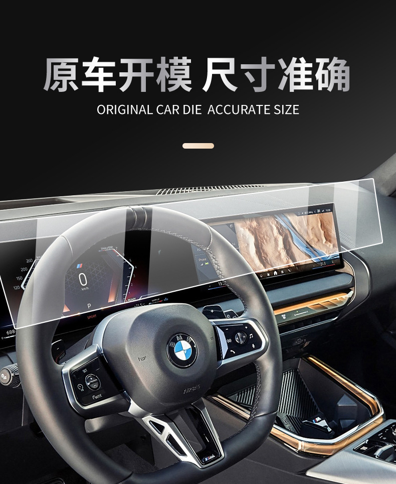 Applicable to 25 BMW X3 Central Control Screen Navigation Tempered Film Interior Protection Film Special Decoration for Automobile Supplies