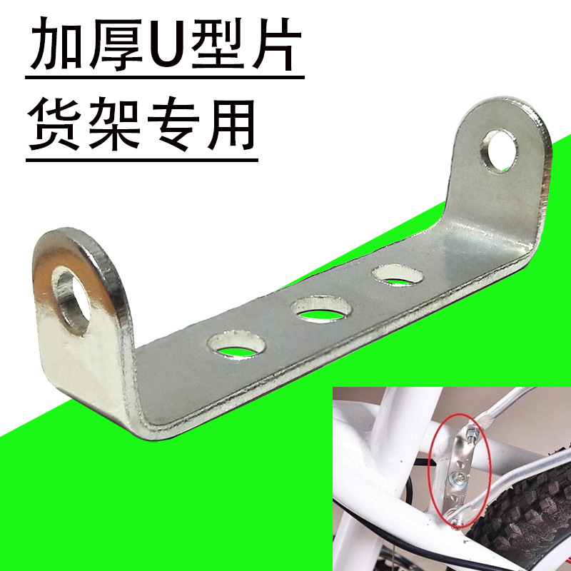 型U山地车座架 货架U型座安装自行车UU货架型片转换形片 转换座
