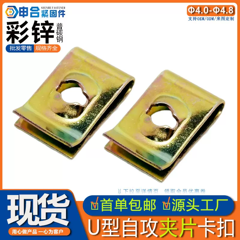 U型自攻夹片 彩锌固定卡扣电动车摩托车塑件卡式扣件板簧自攻卡件