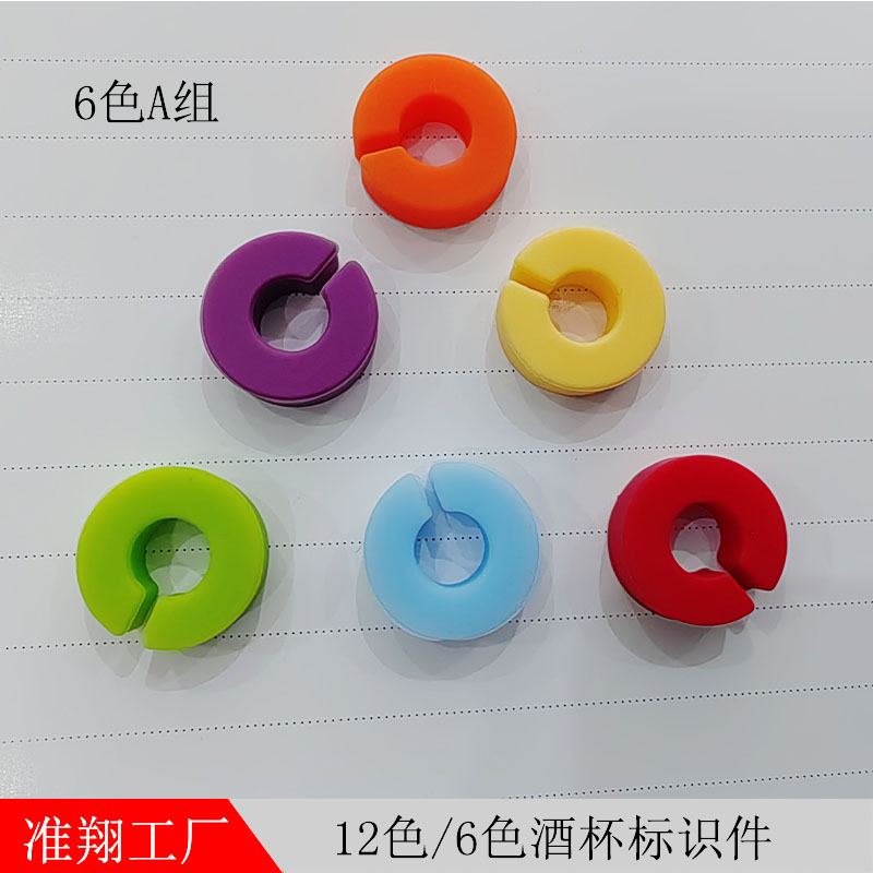 6色C型酒杯标识A组