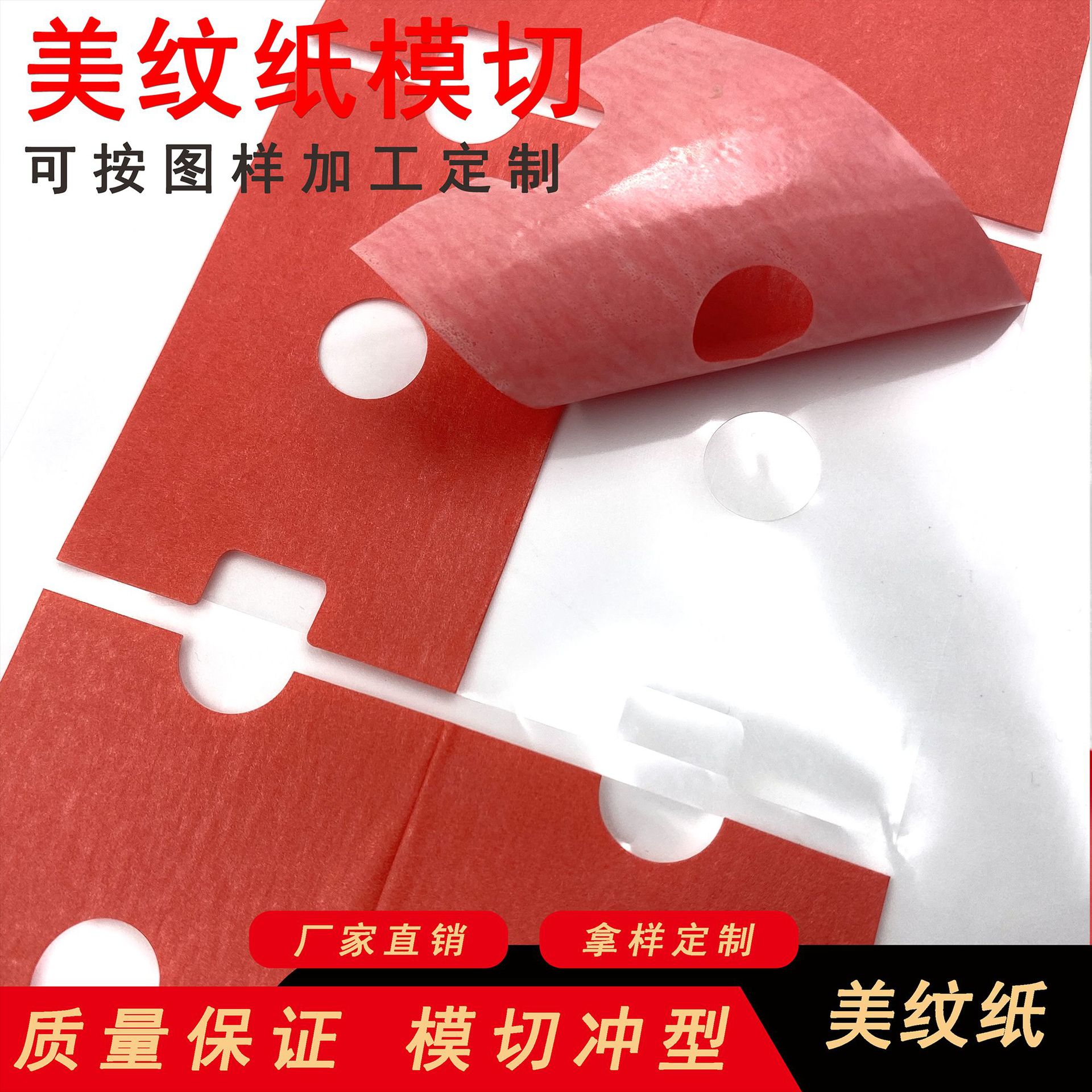 美纹纸电镀贴纸烤漆遮蔽喷漆模切冲型可书写和纸胶带不干胶背胶