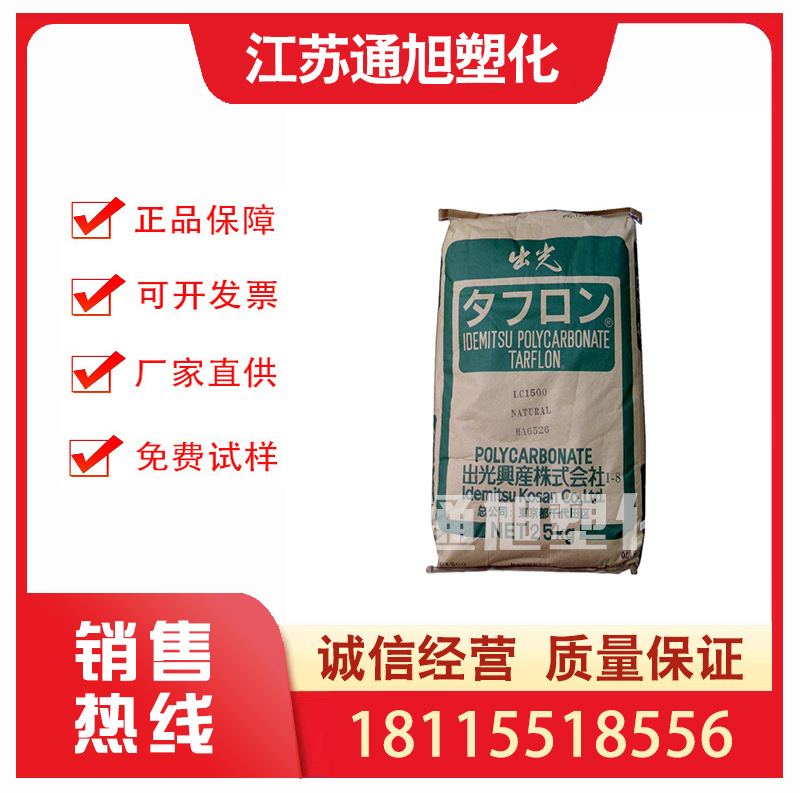 注塑级 PC 日本出光 AC1030 防火V0级 可高温pc塑胶原料 照明灯具