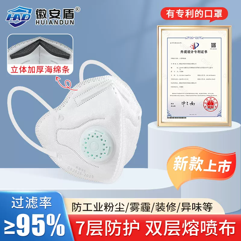 徽安盾蝶形KN95防尘口罩修脸型工业防颗粒物装修打磨粉尘口罩批发