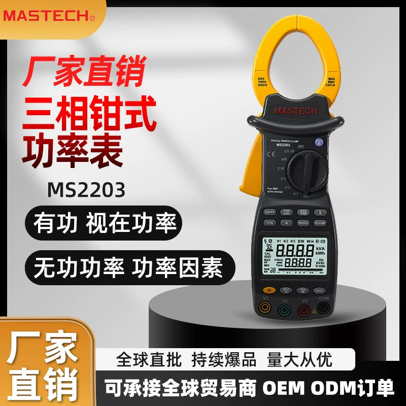 Фабрика прямых продаж Huayi MS2203 трехфазный измеритель мощности с плоскогубкой