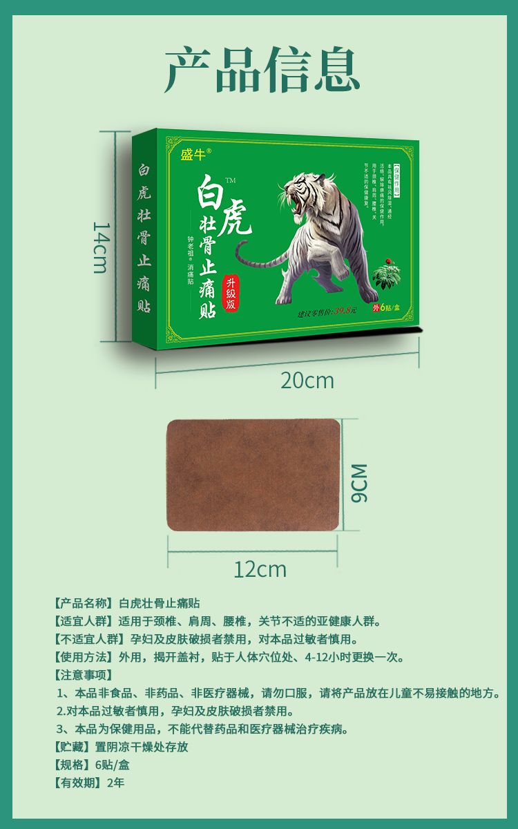 White Tiger Bone Strengthening Pain Relief Herbal Patch 6 Patches Per Box Waist Support External Use in use