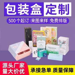 包装纸盒定制食品文具化妆品盲盒抽屉盒天地盖印刷白卡彩盒礼盒