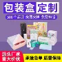 定制化妆品文具彩盒