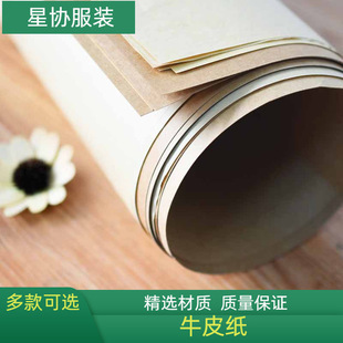 Fully Open Kraft Paper Clothing Sample Pattern Making Paper Large Sheet Packaging Book Paper Sketch Printing Printing Paper Label