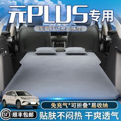 适用于比亚迪元PLUS车载床垫改床车后备箱找平后排睡垫免充气专用