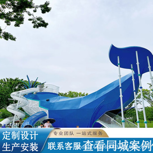 Outdoor Large-Scale Scenic Area Unpowered Stainless Steel Slide Whale-Shaped Flat Slide Children's Amusement Equipment Expansion