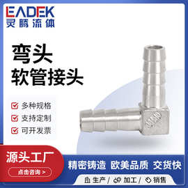 304不锈钢宝塔弯头软管接头 格林头软管皮管接口变径直角90度接头