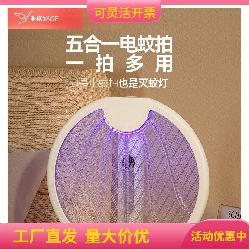 雅格电蚊拍充电式家用强力灭蚊灯新款可折叠全自动灭蚊神器电蝇拍