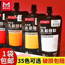包邮美邦祈富袋装水粉颜料补充装100ml美术生颜料学生幼儿园画画