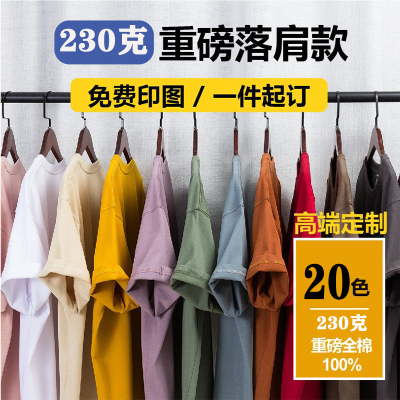 230g cotton round neck T-shirt customized advertising shirt heavy drop shoulder short sleeve work clothes customized work clothes printed LOGO