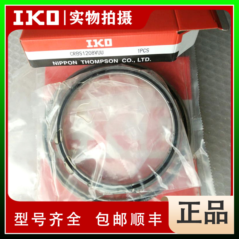 IKO薄形交叉滚子轴承IKO CRBS1108V IKO CRBS1208V IKO CRBS1308V