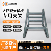 太阳能板通用支架加工定制光伏板组件落地安装抱杆固定光伏支架