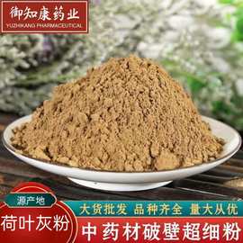 荷叶灰包邮正品新鲜现磨荷叶灰粉中药材粉 荷叶灰粉下单现货包邮