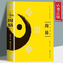 周易全书彩图全解八卦测算风水学入门书籍六十四卦详解易经白话版