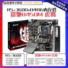 ����Ӱ��B450M��������AMD AM4 R5 3600CPU D4 8G 2666�ڴ�����װ