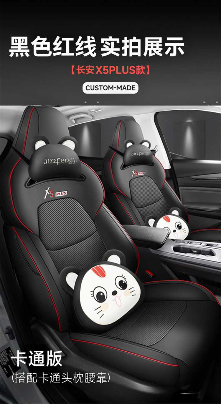 Changan Oushang X5plus second-generation special car seat covers, universal for all seasons, full-coverage cushion leather seat covers