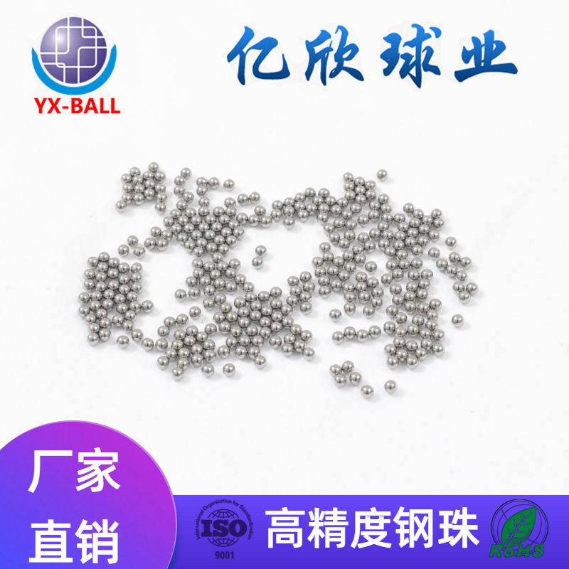 304不锈钢钢球5mm 高精度不锈钢滚珠3mm 精磨实心钢珠