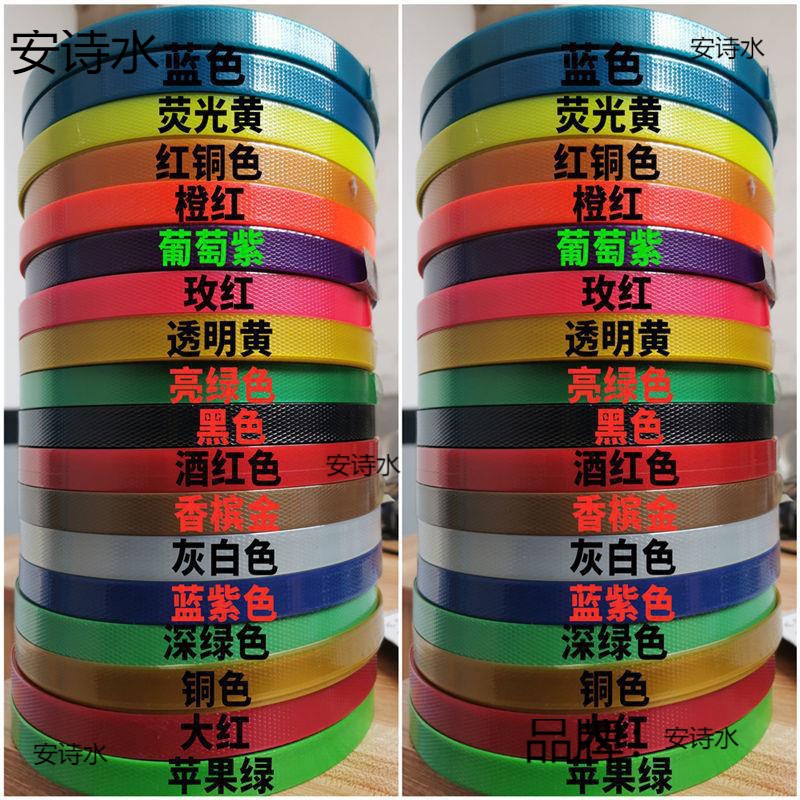 1608彩色塑钢带编织带皮子条打包带包装带藤手工编织篮子材料