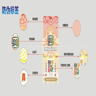 防伪标签定制 一物一码激光镭射溯源码 可变数据二维码防伪标